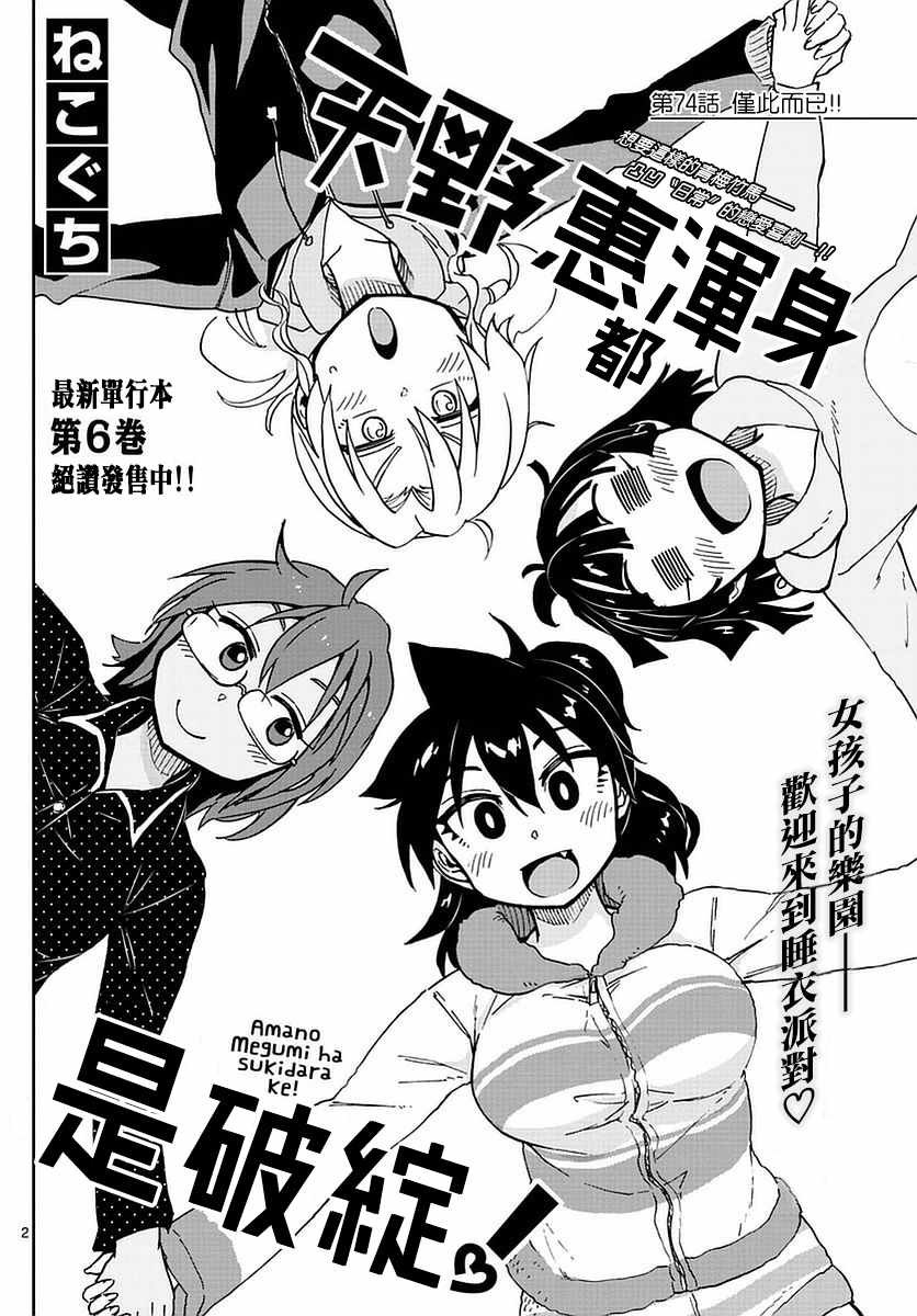 第74话 仅此而已！！