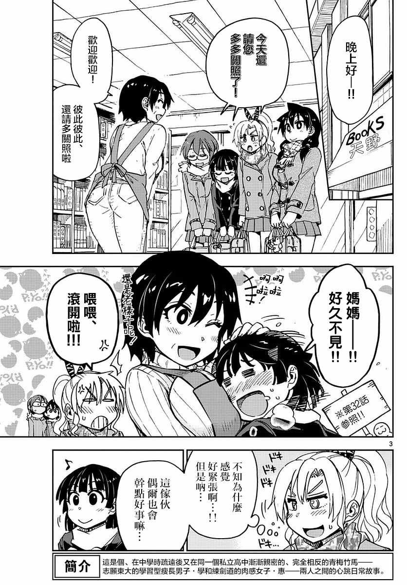 第74话 仅此而已！！