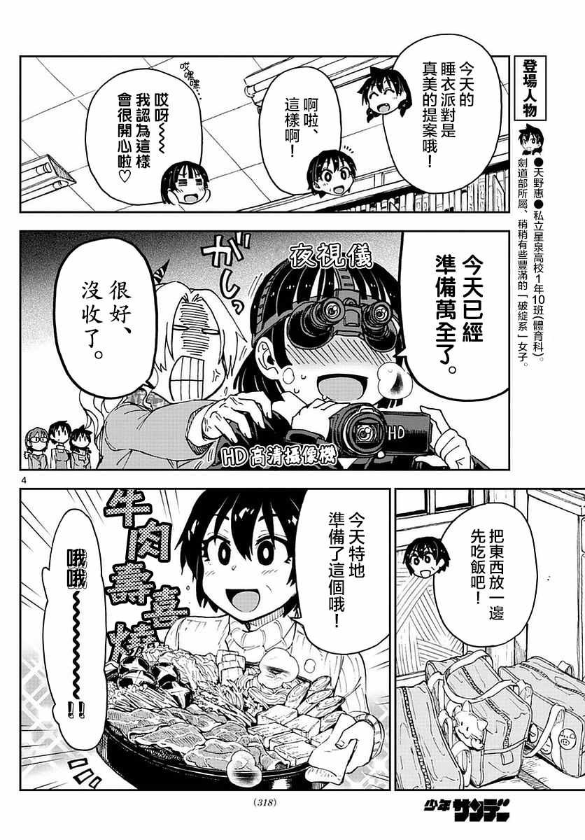 第74话 仅此而已！！