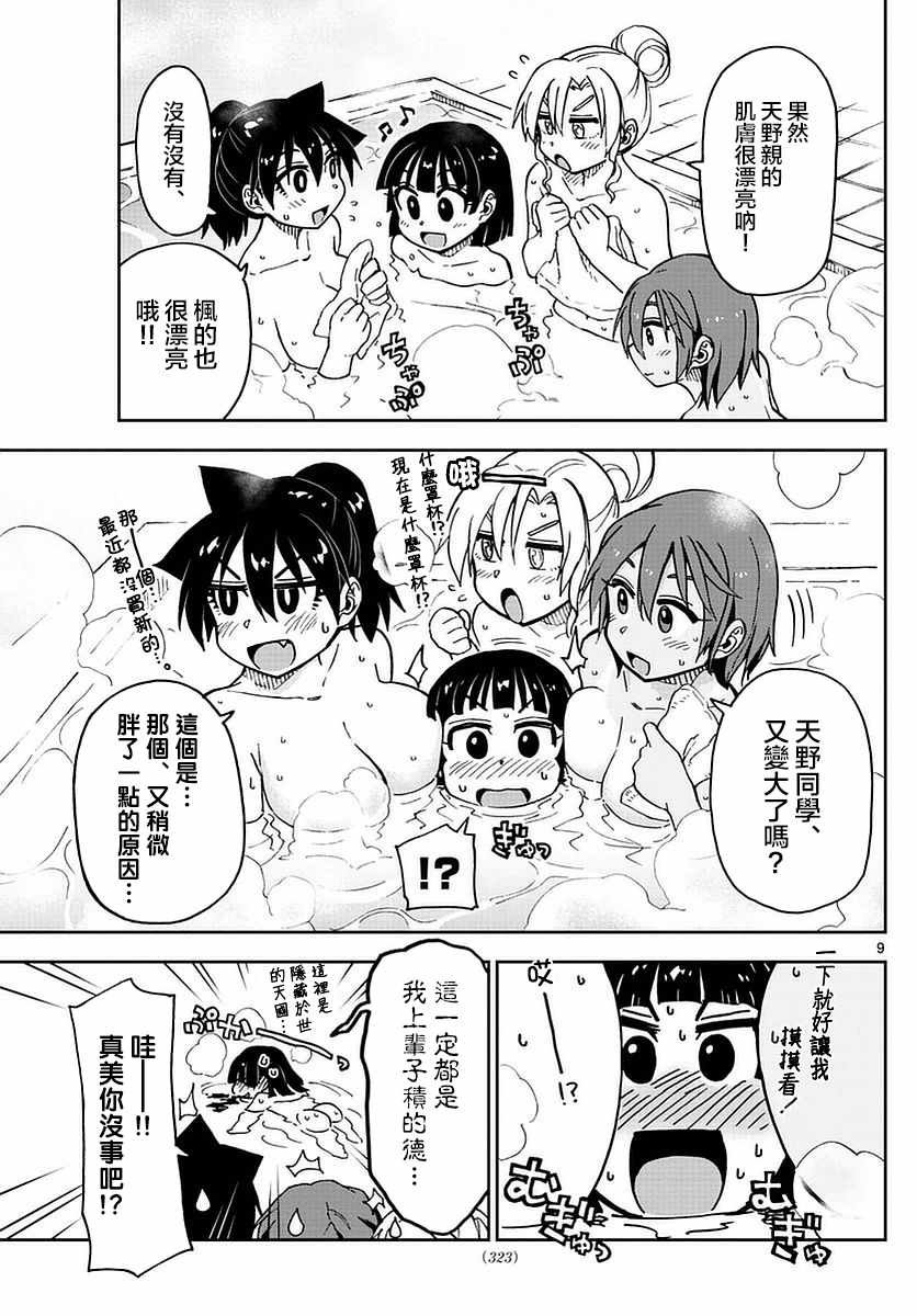 第74话 仅此而已！！