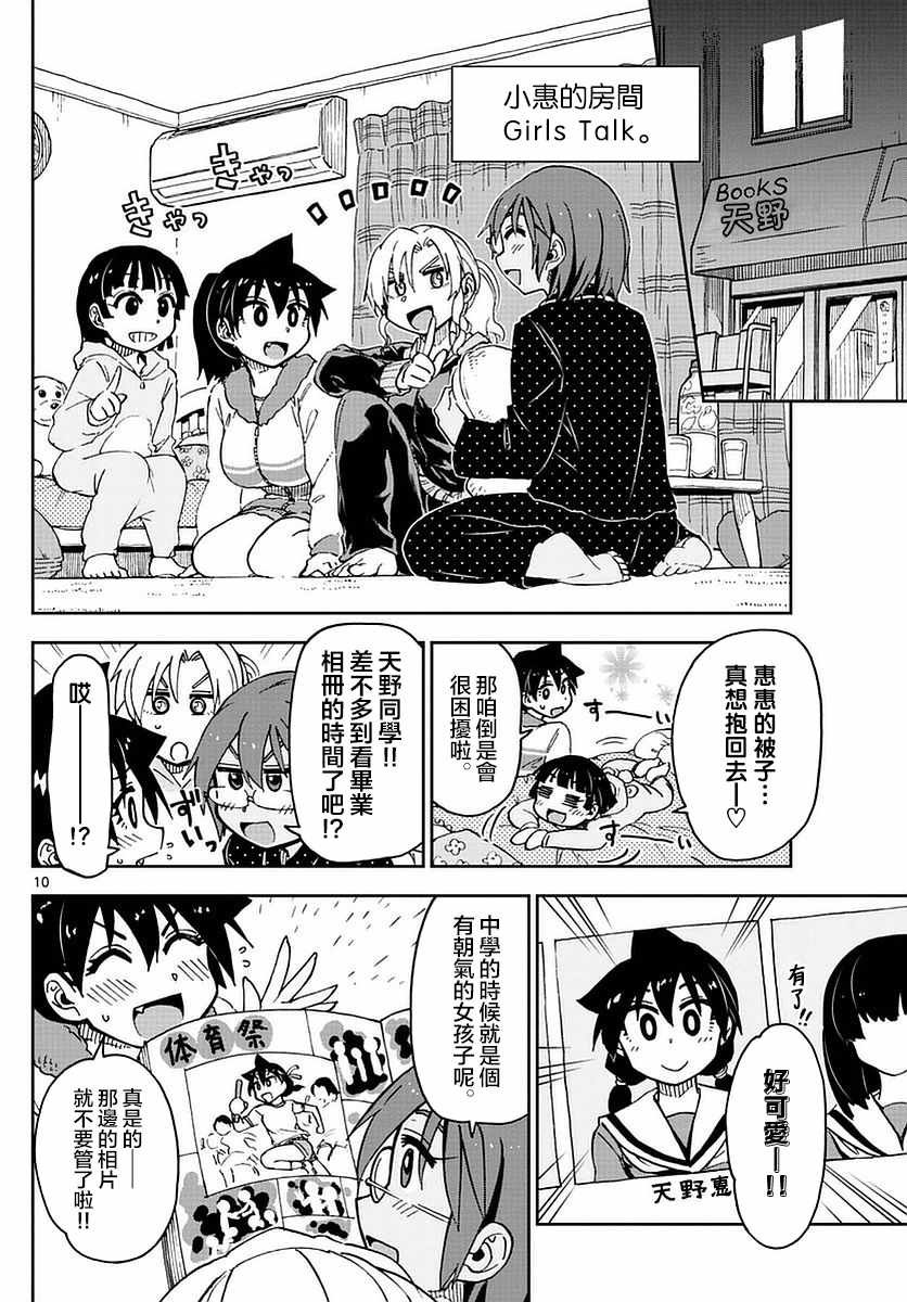 第74话 仅此而已！！