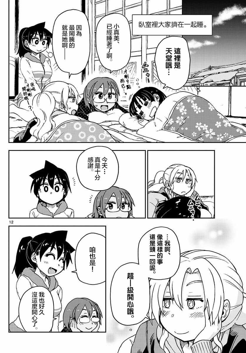 第74话 仅此而已！！