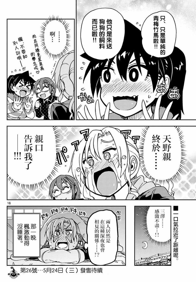 第74话 仅此而已！！
