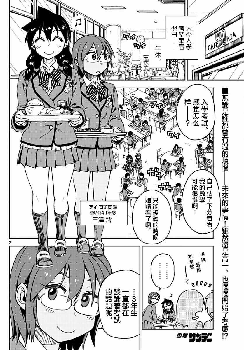 第75话 天野就是天野