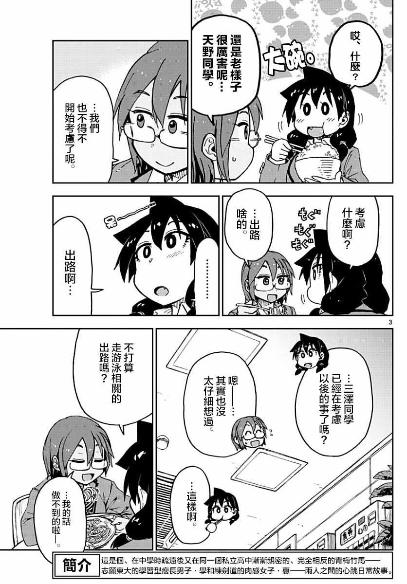 第75话 天野就是天野