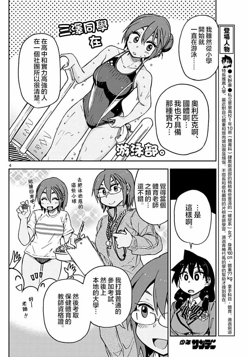第75话 天野就是天野