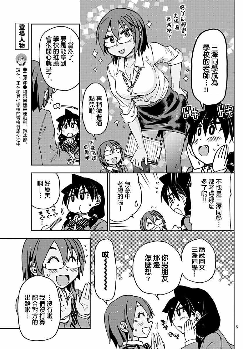 第75话 天野就是天野