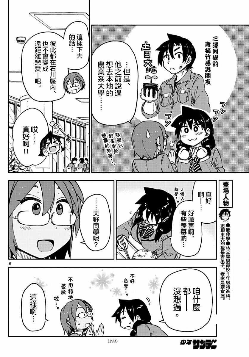 第75话 天野就是天野