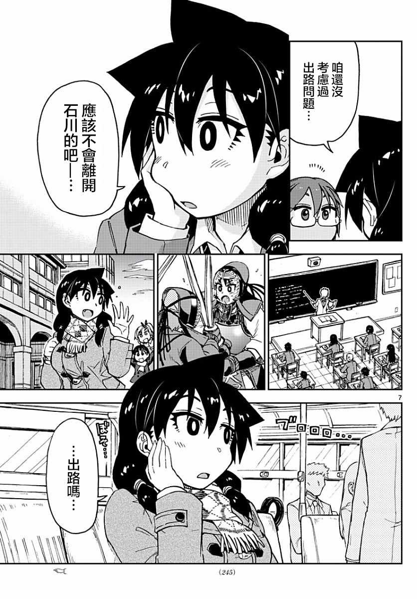 第75话 天野就是天野