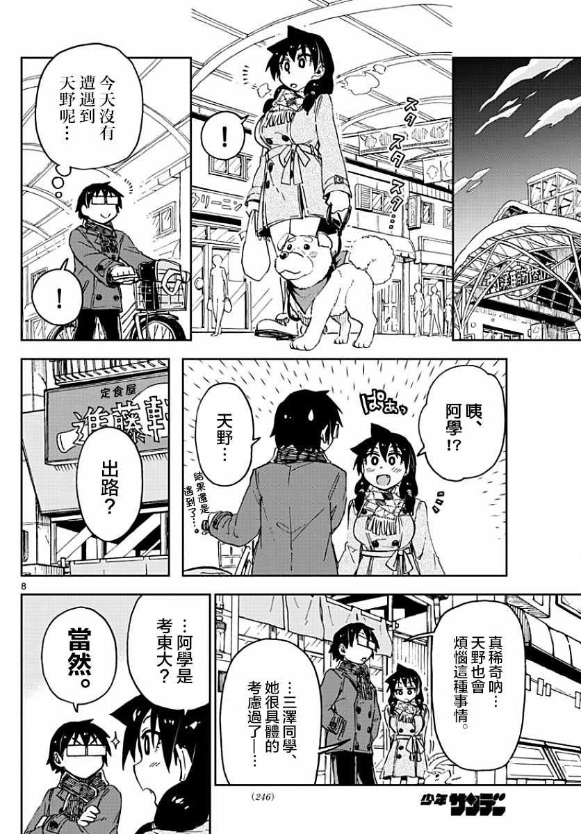 第75话 天野就是天野