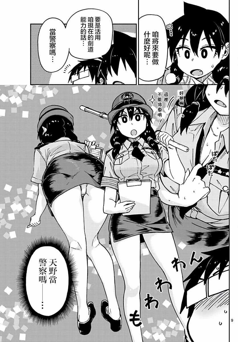第75话 天野就是天野