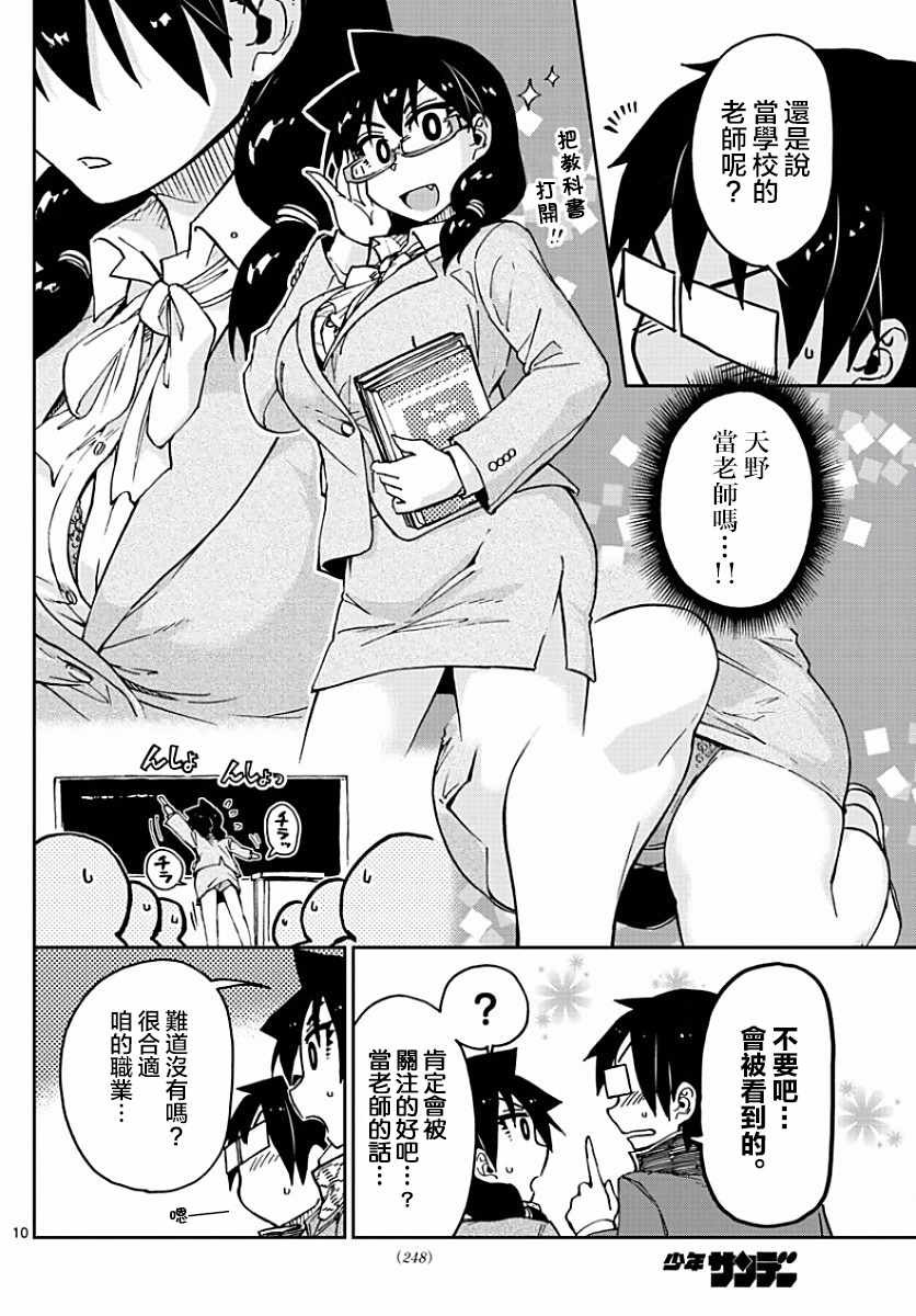 第75话 天野就是天野
