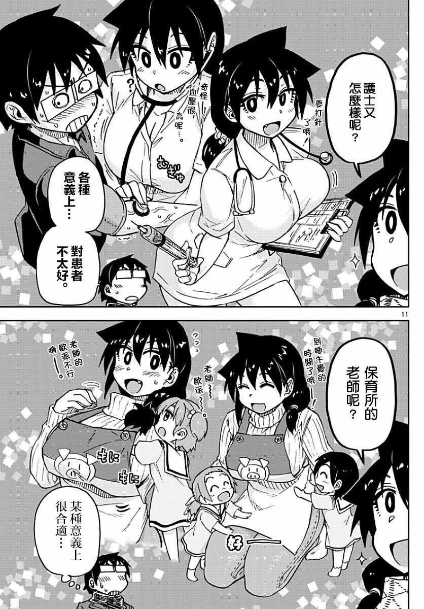 第75话 天野就是天野