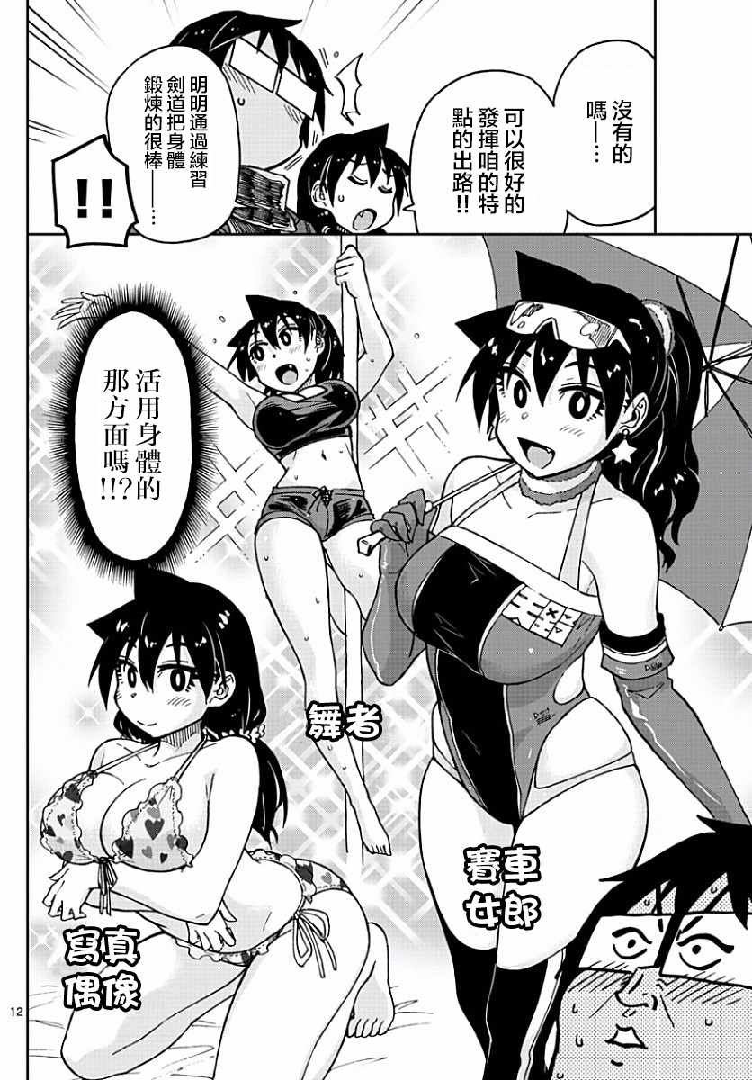 第75话 天野就是天野