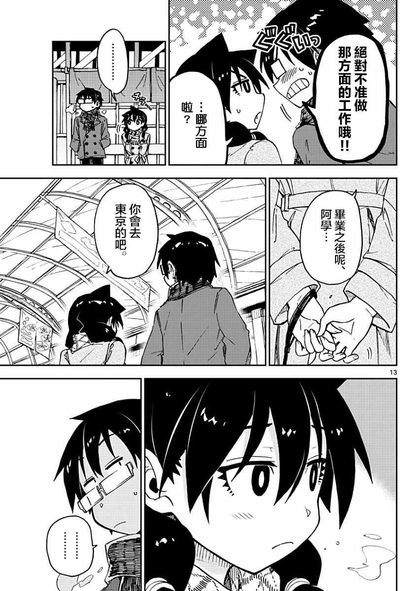 第75话 天野就是天野