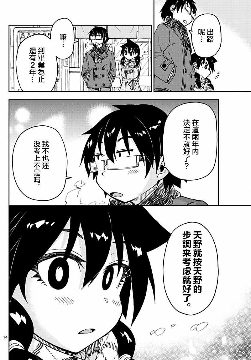 第75话 天野就是天野