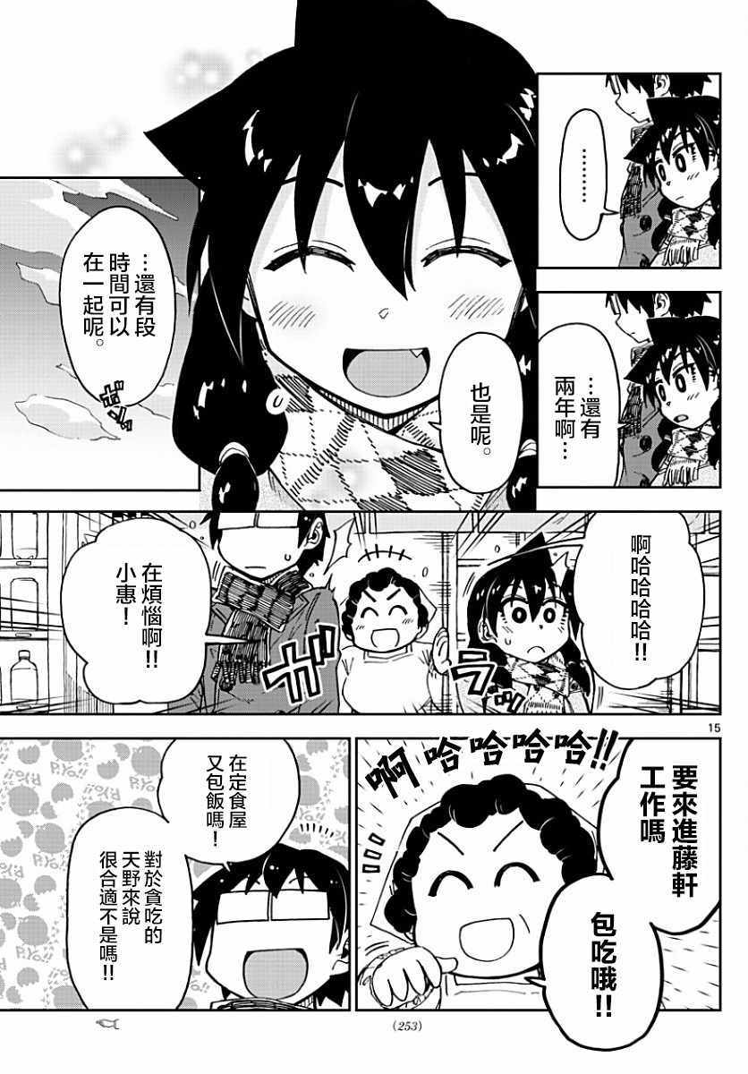 第75话 天野就是天野