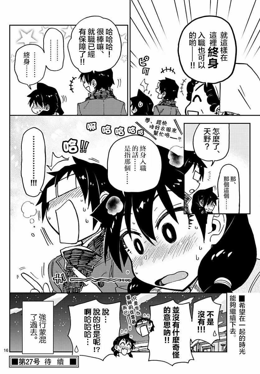 第75话 天野就是天野