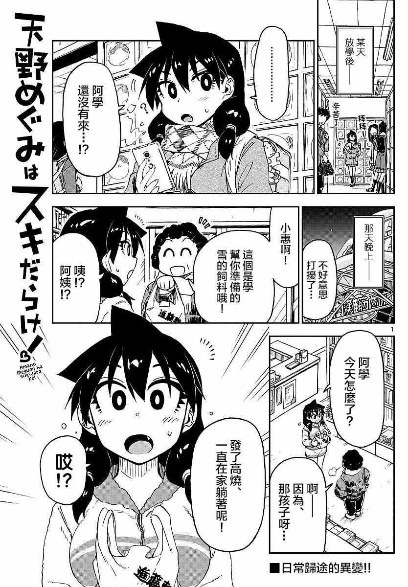 第77话 没问题吧…