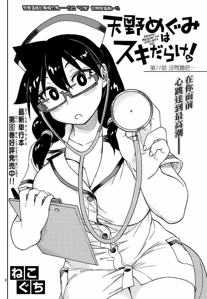 第77话 没问题吧…