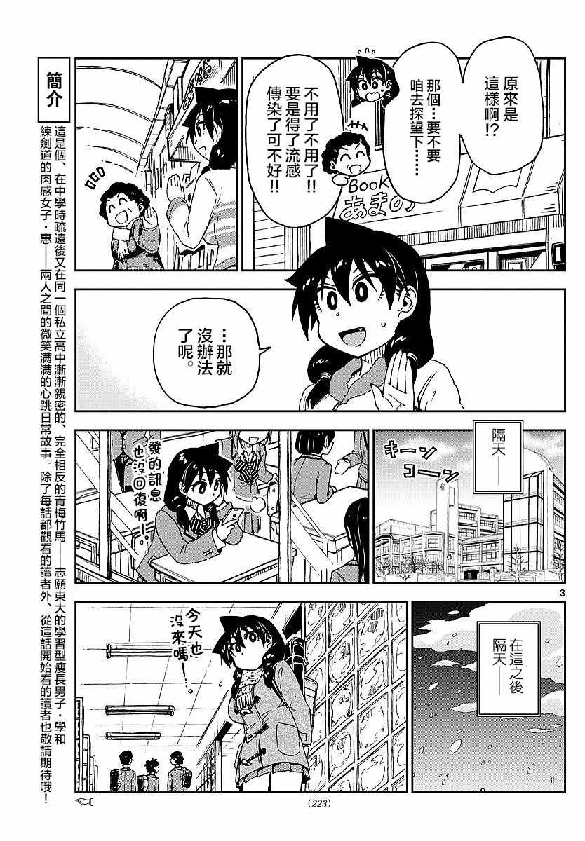 第77话 没问题吧…
