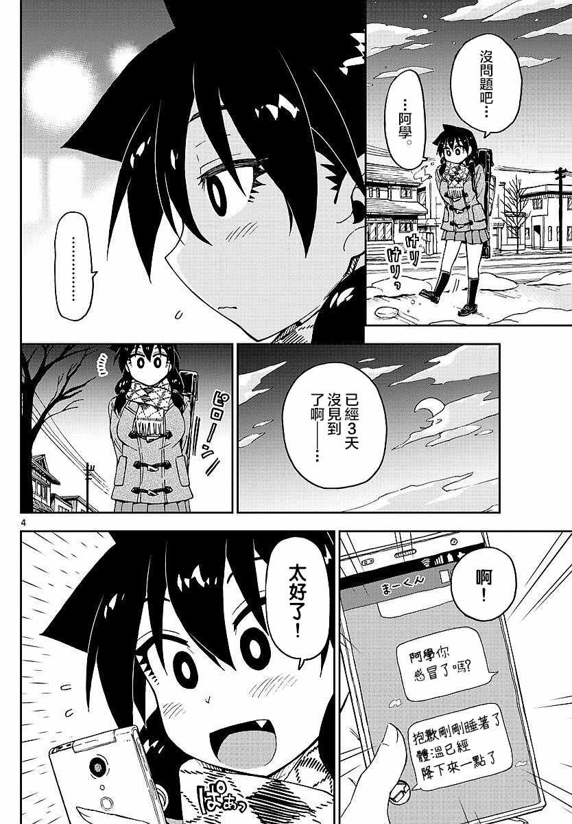 第77话 没问题吧…