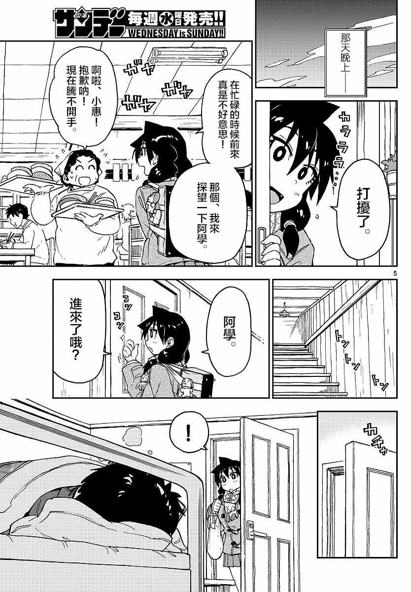 第77话 没问题吧…