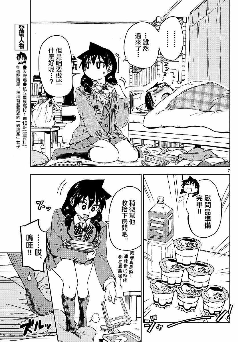 第77话 没问题吧…