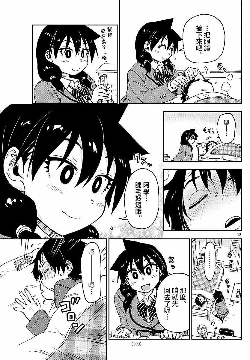 第77话 没问题吧…