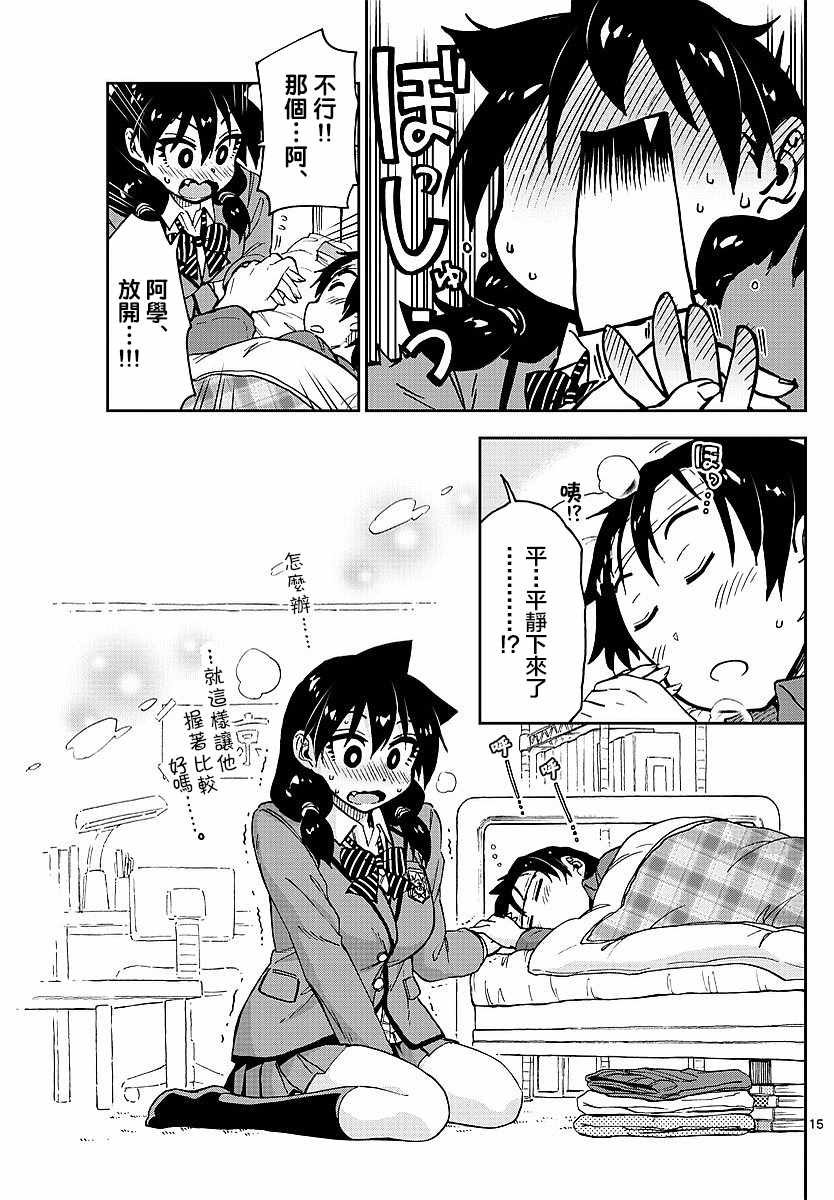 第77话 没问题吧…