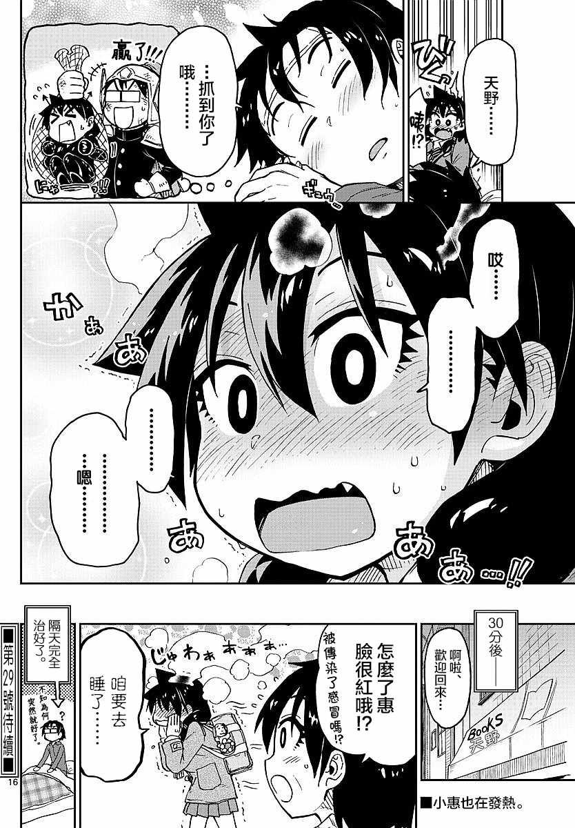 第77话 没问题吧…