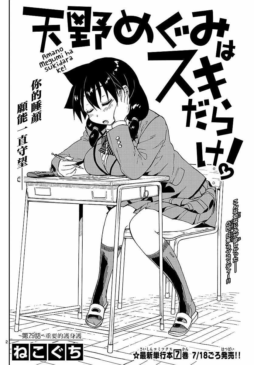 第79话 重要的护身护