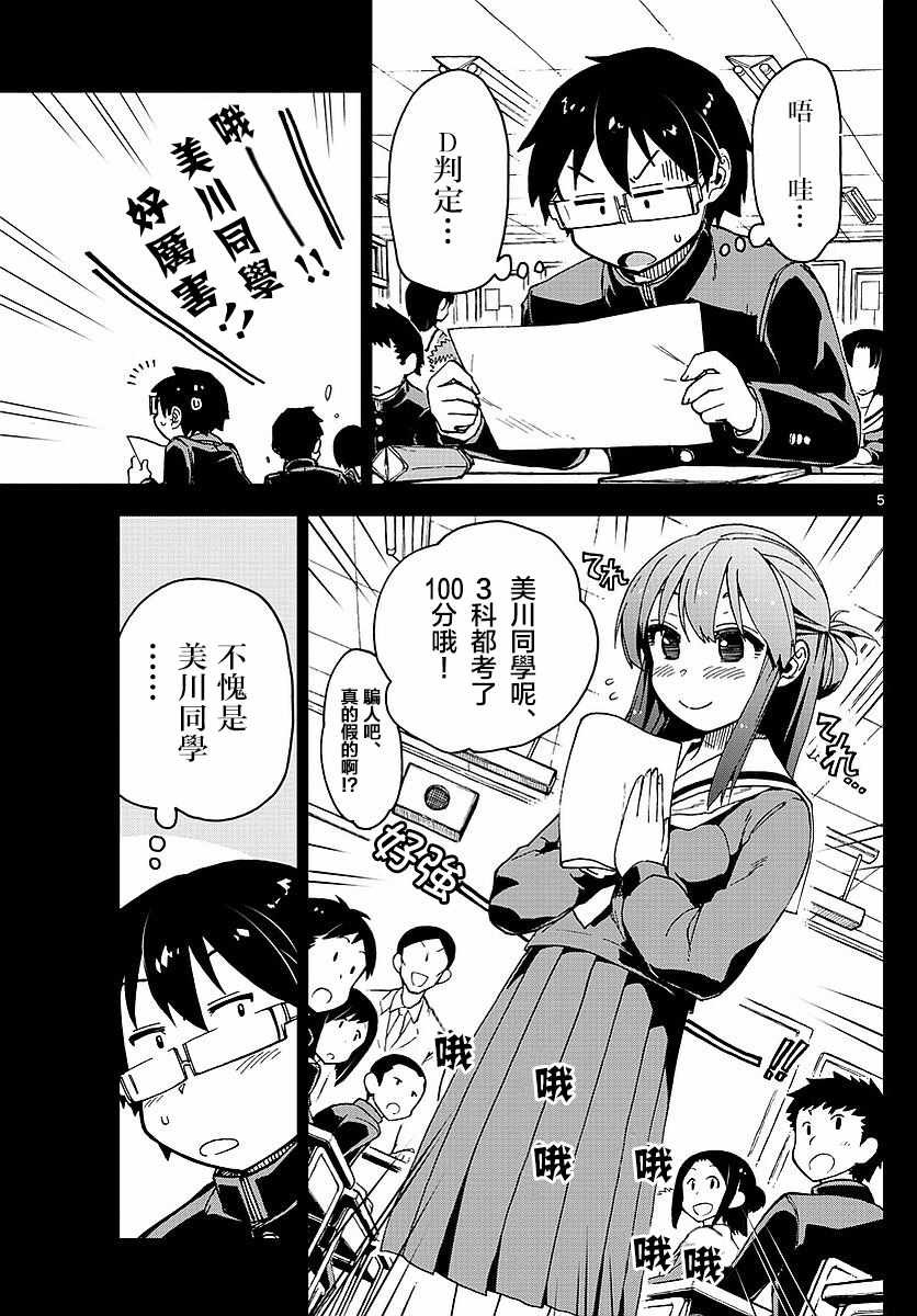 第79话 重要的护身护