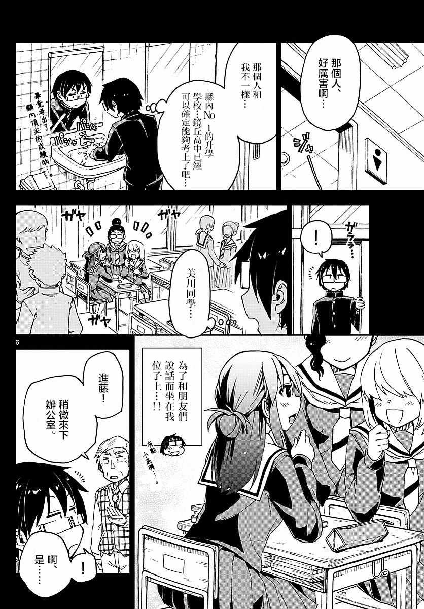 第79话 重要的护身护