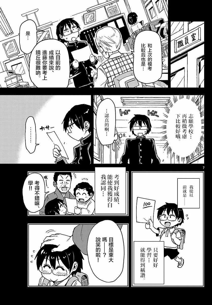 第79话 重要的护身护