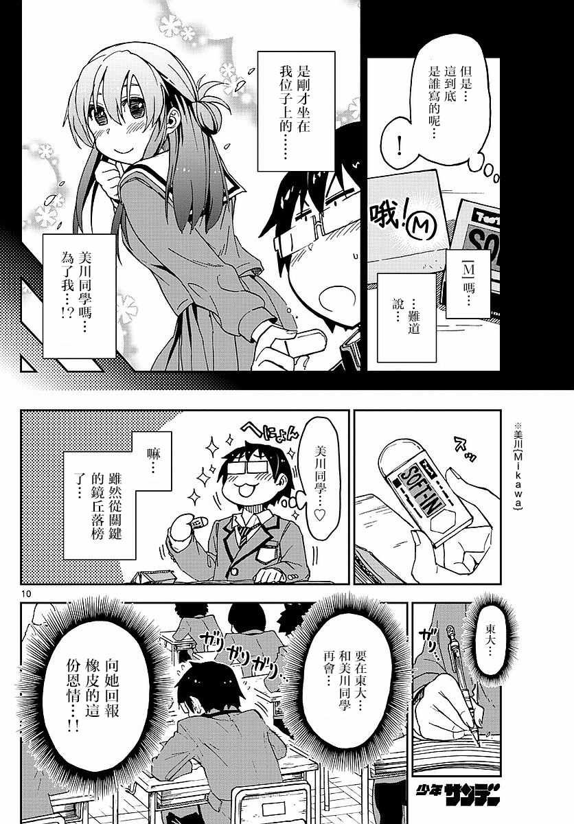 第79话 重要的护身护