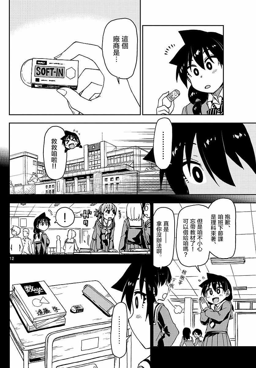 第79话 重要的护身护