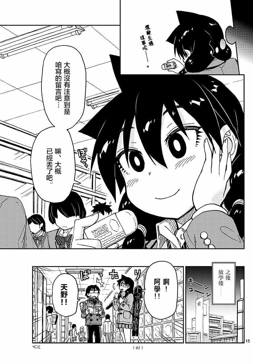 第79话 重要的护身护
