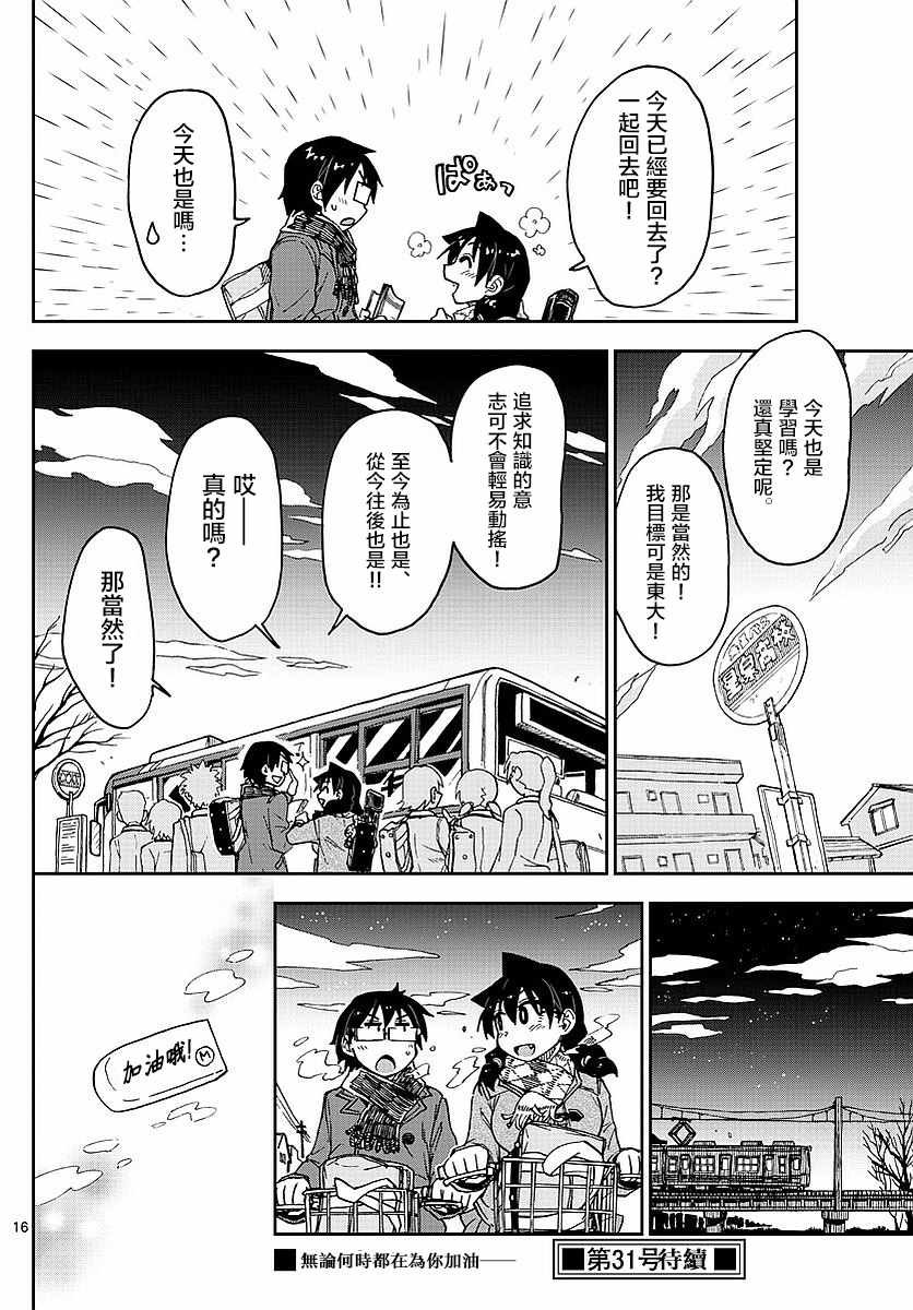 第79话 重要的护身护