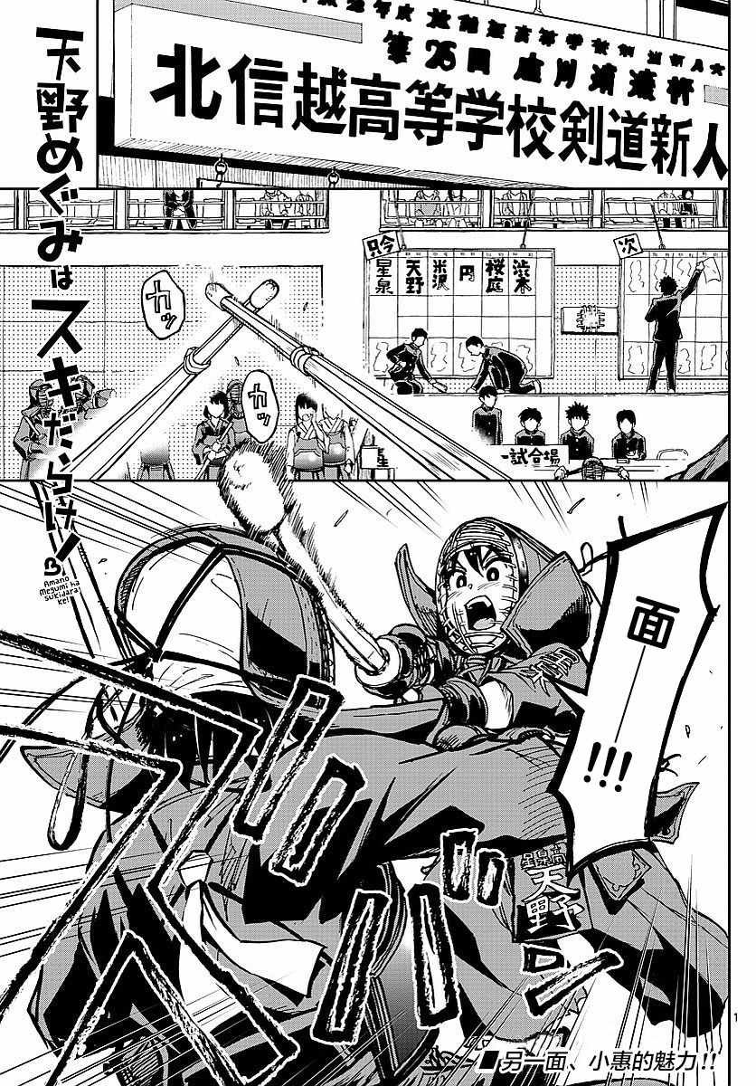 第80话 真新鲜呢