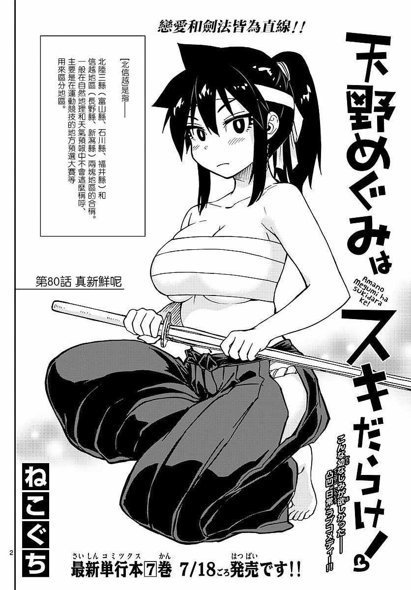 第80话 真新鲜呢