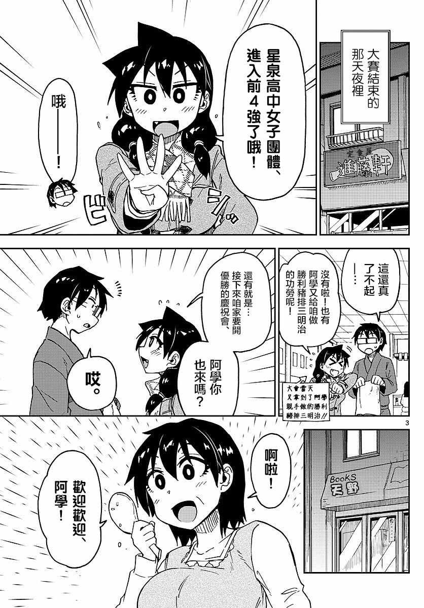 第80话 真新鲜呢