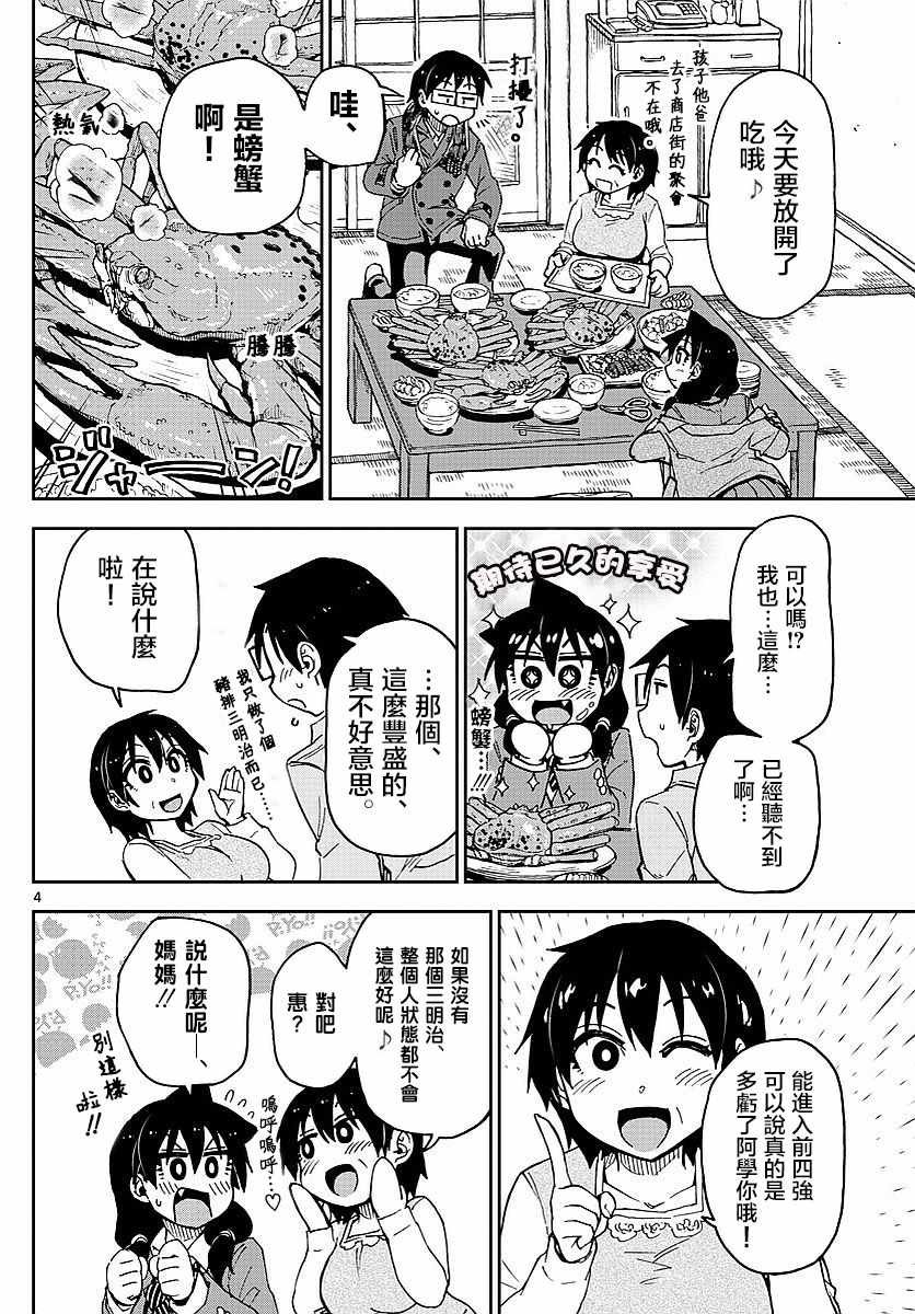 第80话 真新鲜呢