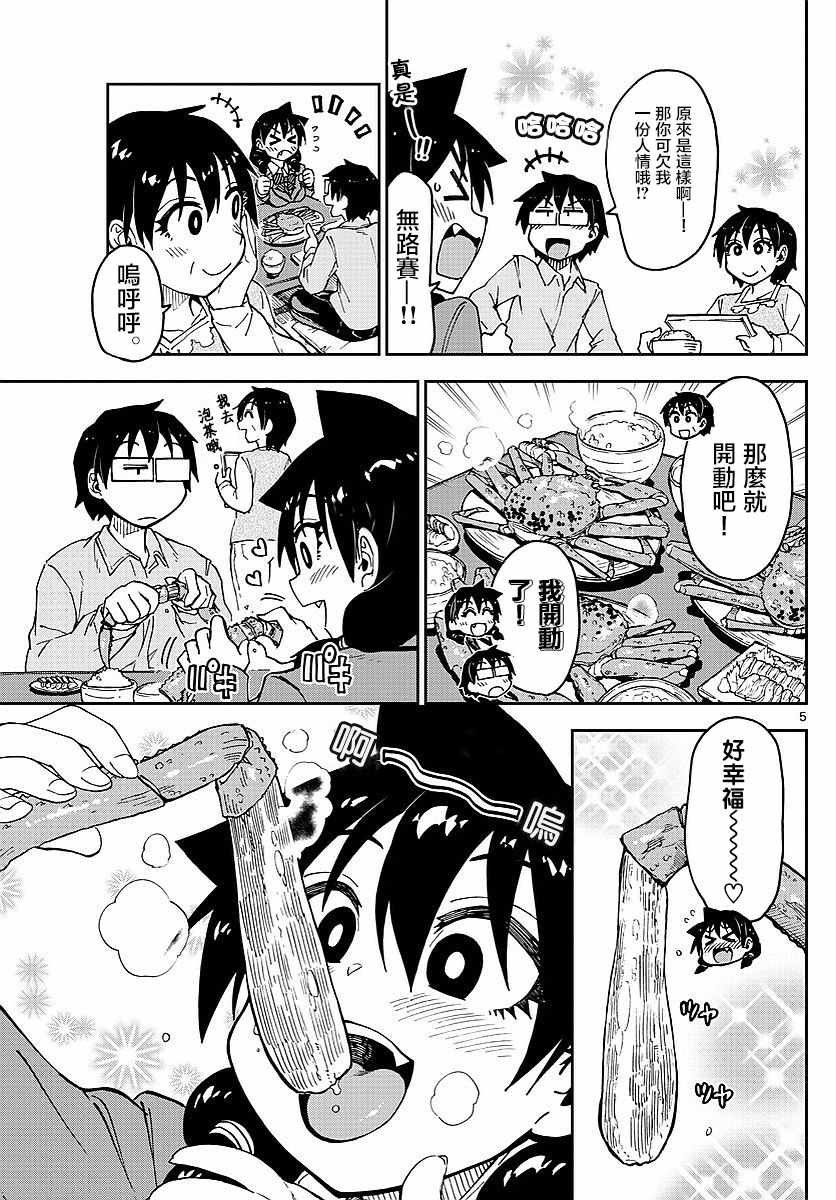 第80话 真新鲜呢