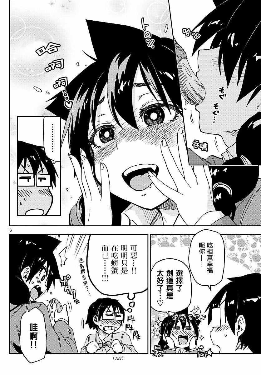 第80话 真新鲜呢