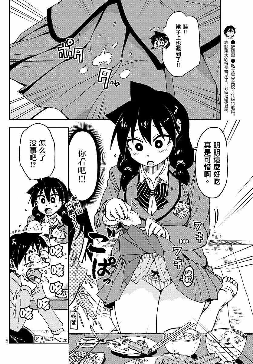 第80话 真新鲜呢