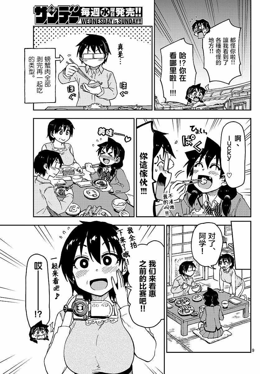 第80话 真新鲜呢