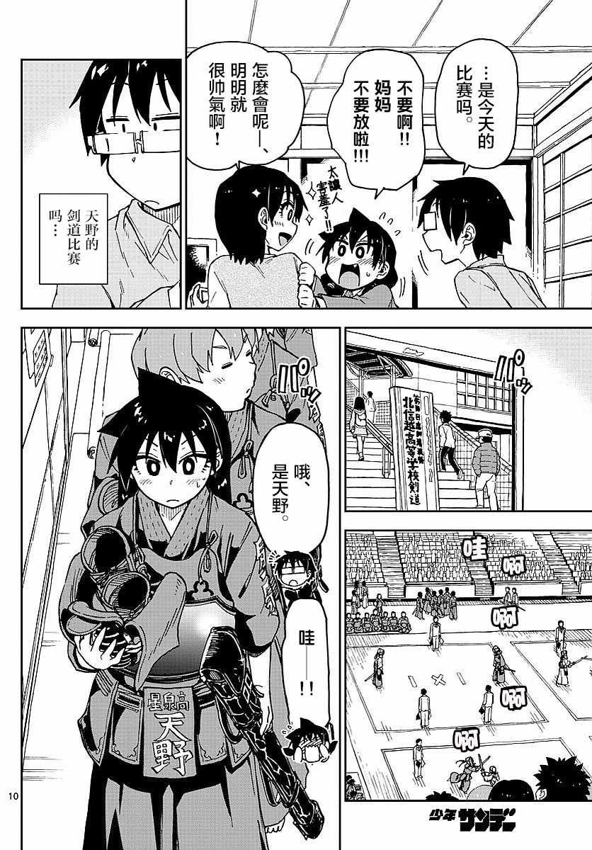 第80话 真新鲜呢