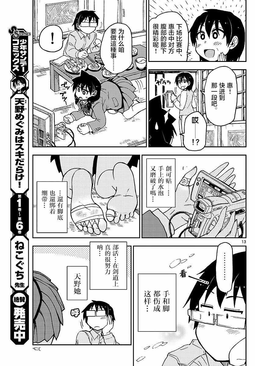 第80话 真新鲜呢