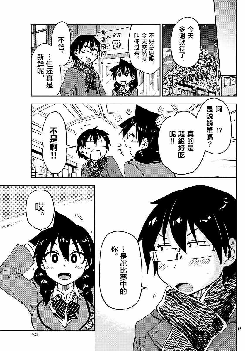 第80话 真新鲜呢